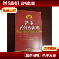 羚羊为什么奔跑