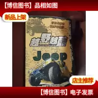 越野越酷