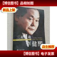 三星总裁李健熙