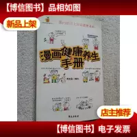 漫画健康养生手册