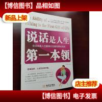 说话是人生*本领