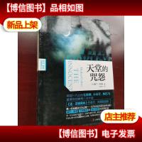 天堂的咒怨(新版)