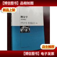 高等学校教学用书:测量学(第4版)