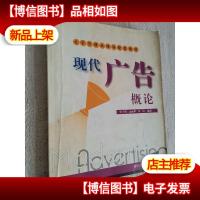 现代广告概论