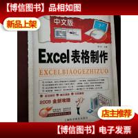 中文版Excel表格制作