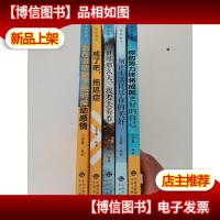 活出自己(套装共5册)