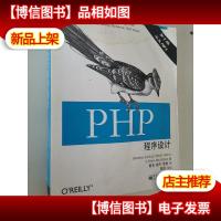 PHP程序设计 第二版涵盖php五