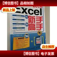 Excel 2016从新手到高手