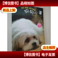 狗狗心事:全球驯犬*书