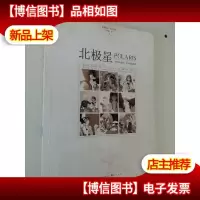 北极星