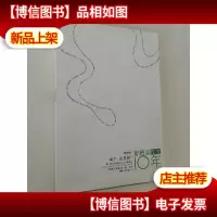 *作文10年:绳子,还是蛇?