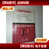 泌尿系统疾病防治