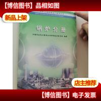 火电机组运行技术丛书:锅炉分册