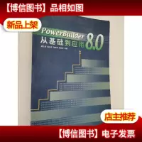PowerBuilder 8.0从基础到应用