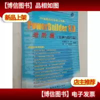 PowerBuilder 8.0进阶篇:实例与技巧篇
