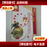 北京星级饭店菜点围边设计:[图集]