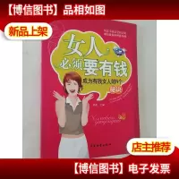 女人必须要有钱