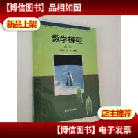 数学模型