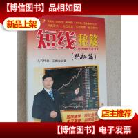 短线秘笈(绝招篇)