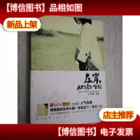 左岸,我们爱如笙歌