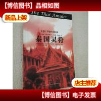 泰国灵符