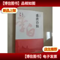 “一带一路”人物传奇 盛唐诗仙