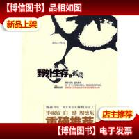 野外生存之孤岛