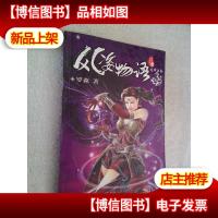 风姿物语3·龙神血祭