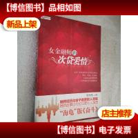 女金融师的次贷爱情