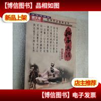 孙子兵法 图文版