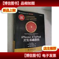 iPhone 4与iPad开发基础教程