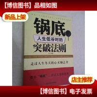 锅底:人生低谷时的突破