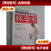 我最想要的怀孕书