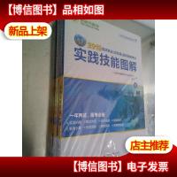 金英杰 2018年临床执业(含助理)医师资格考试实践技能图解(套