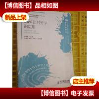 Excel在财务中的应用