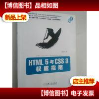 HTML 5 与 CSS 3 权威指南