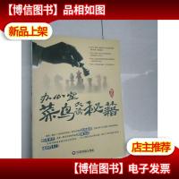 办公室菜鸟必读秘籍