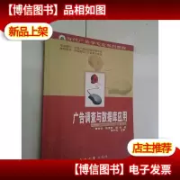 广告调查与数据库应用