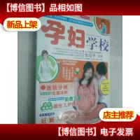 芝宝贝:孕妇学校