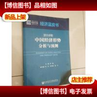 经济蓝皮书:2016年中国经济形势分析与预测