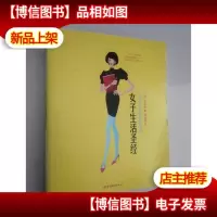 女子生活圣经
