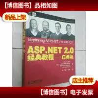 ASP.NET 2.0经典教程