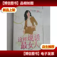 这样说话最女人