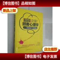 瞬间读懂顾客心理学:如何让潜在需求者变成实际购买者