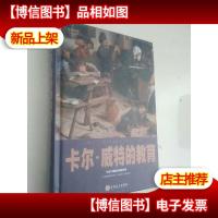 卡尔·威特的教育