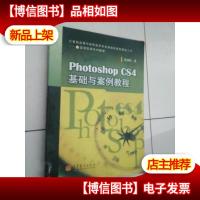 PhotoshopCS4基础与案例教程