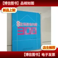 家装监理疑难问题300例