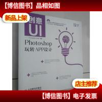 创意UI:Photoshop玩转APP设计