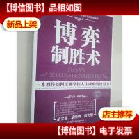 博弈制胜术(精华版)