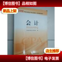 2016年度注册*师全国统一考试辅导教材:*